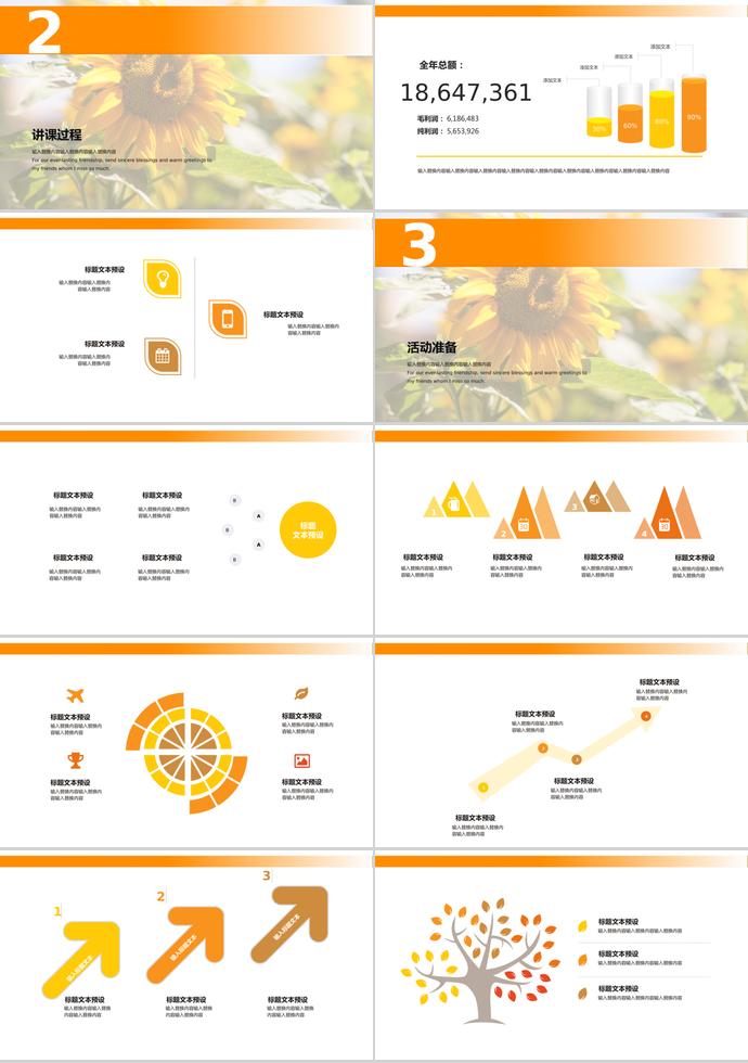 向日葵創(chuàng)意教育課件PPT模板-1