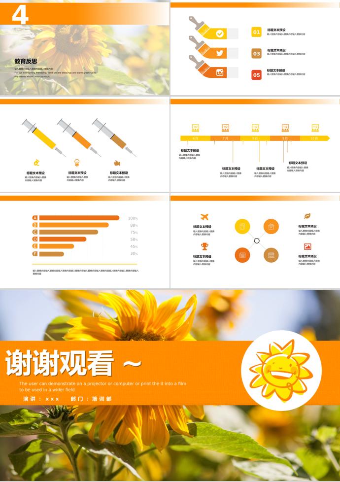 向日葵創(chuàng)意教育課件PPT模板-2