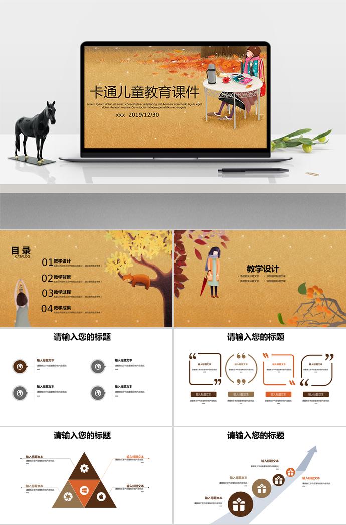 土黃色卡通兒童教育課件PPT模板