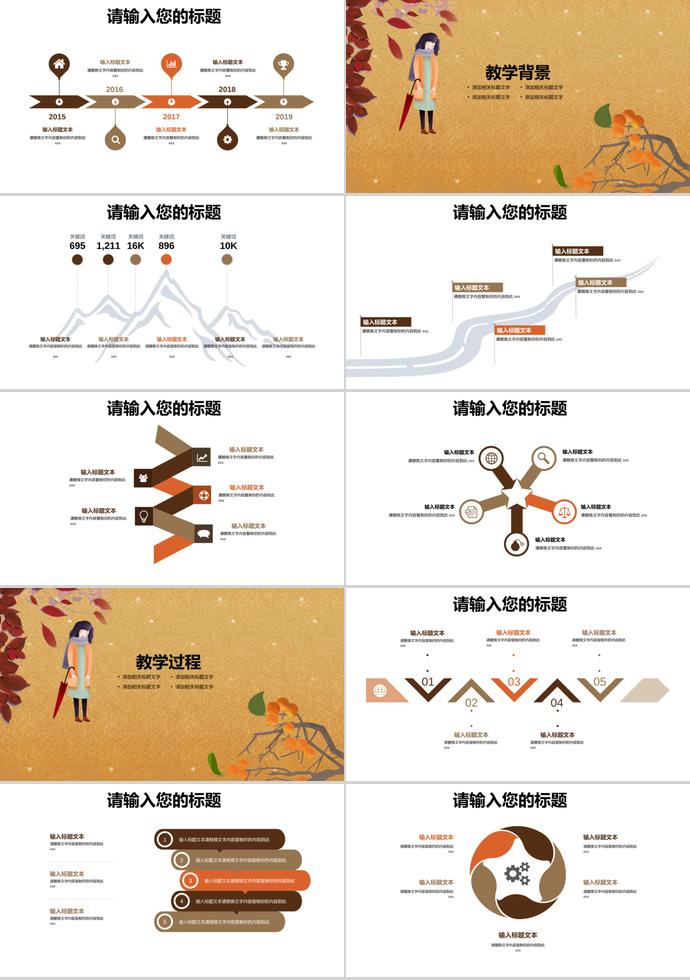 土黃色卡通兒童教育課件PPT模板-1