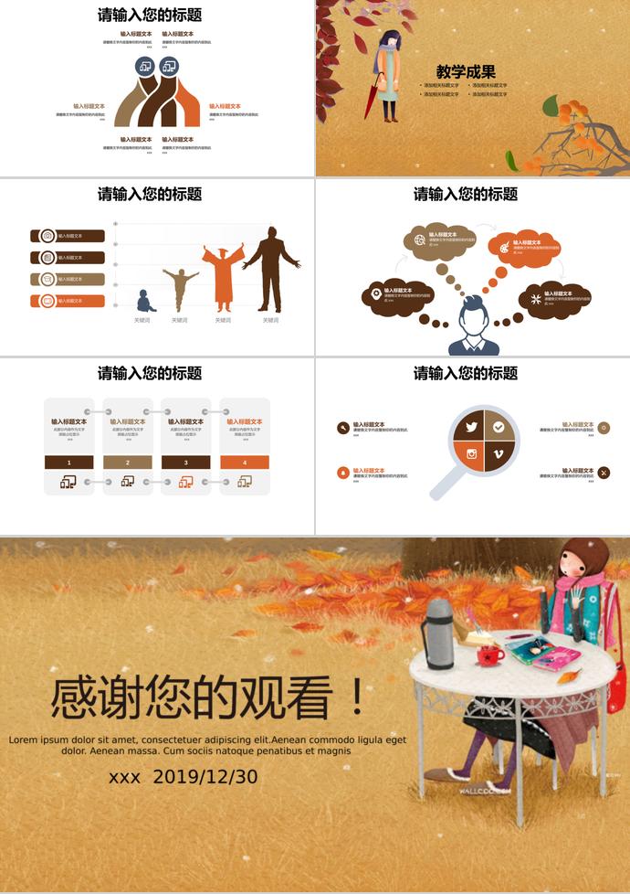 土黃色卡通兒童教育課件PPT模板-2