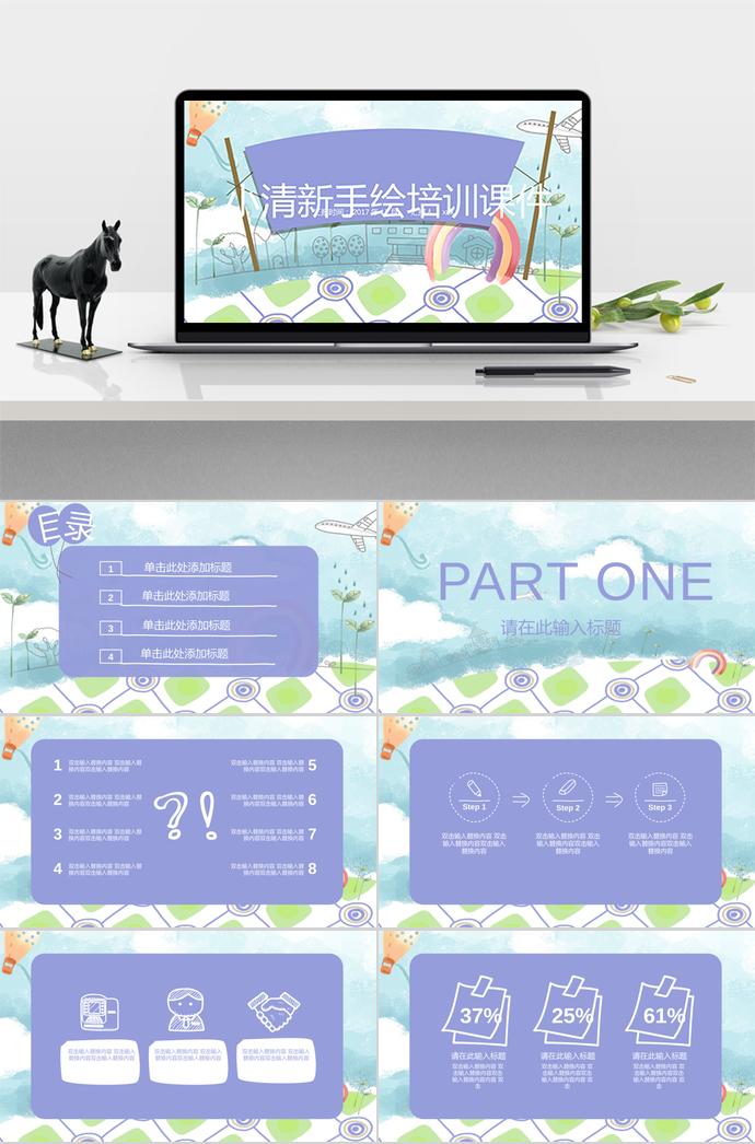 小清新手繪培訓課件PPT模板