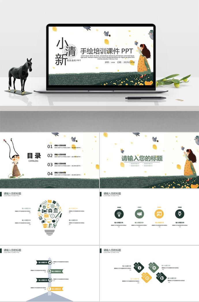 小清新手繪培訓(xùn)課件PPT模板