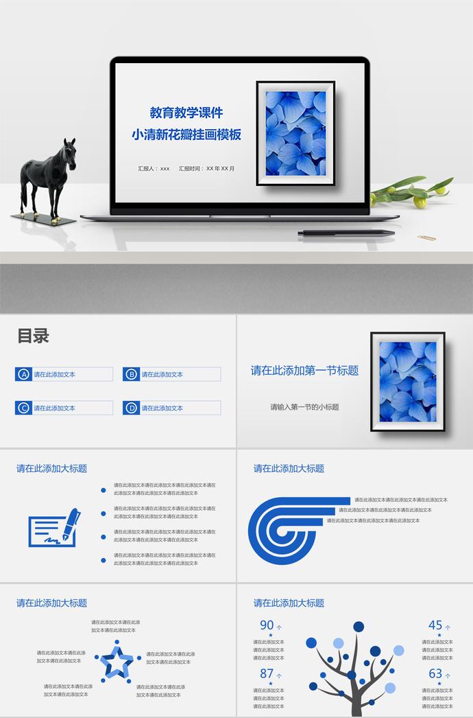 小清新花瓣刮花教育課件PPT模板