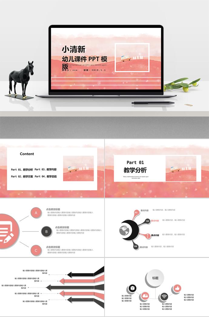 小清新風幼兒課件PPT模板