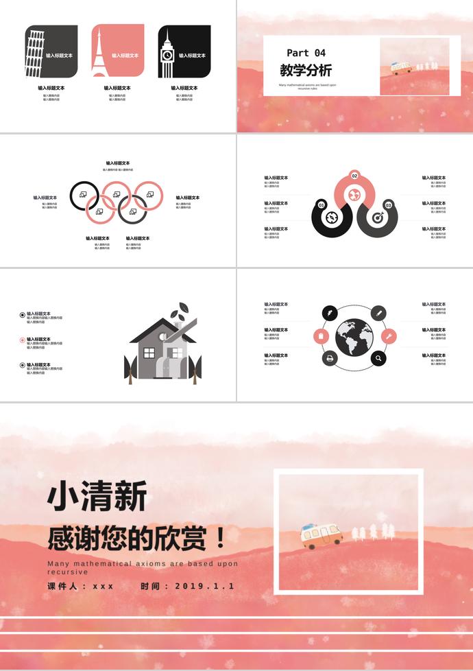 小清新風幼兒課件PPT模板-2