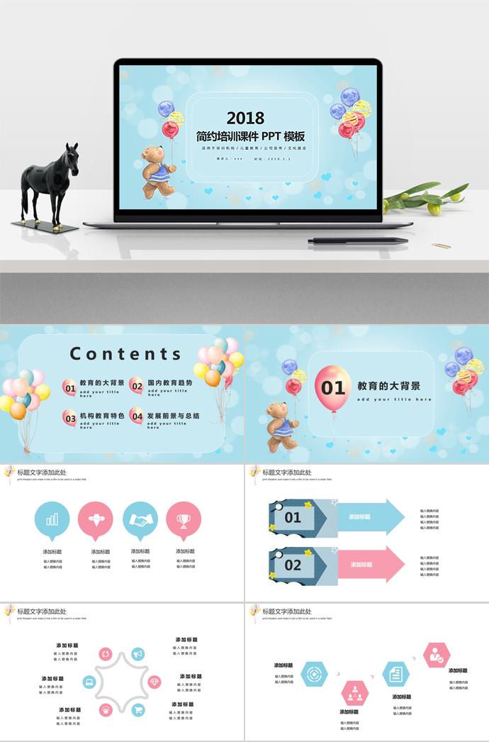 小熊簡約培訓(xùn)課件PPT模板