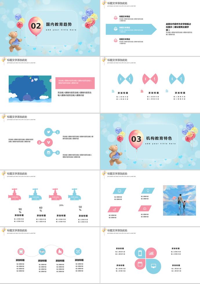 小熊簡約培訓(xùn)課件PPT模板-1