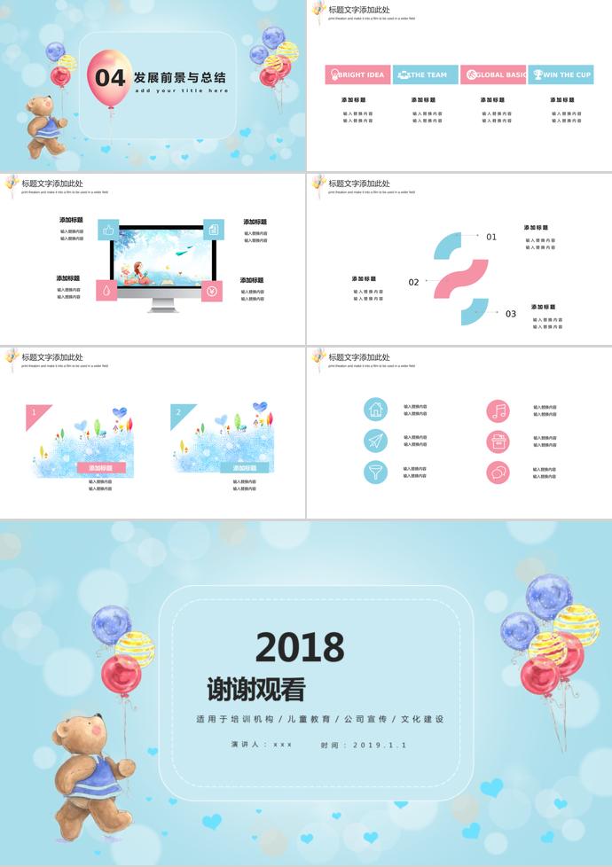 小熊簡約培訓(xùn)課件PPT模板-2