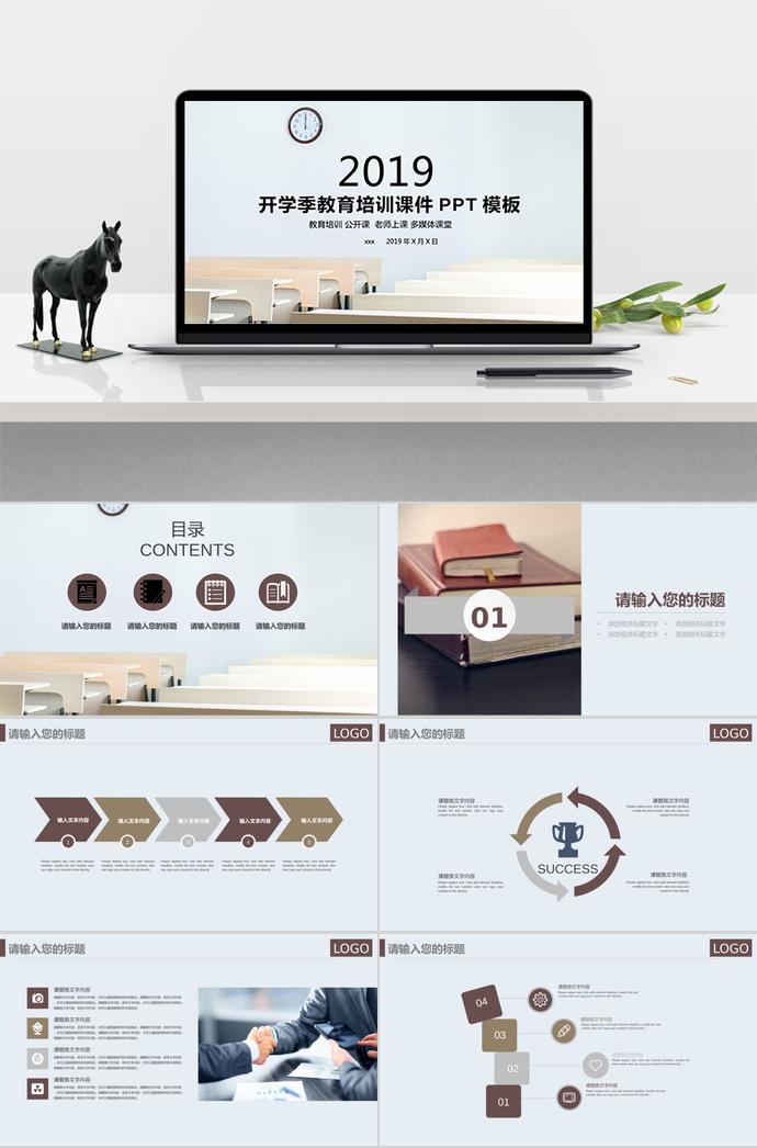 開(kāi)學(xué)季教育培訓(xùn)課件PPT模板
