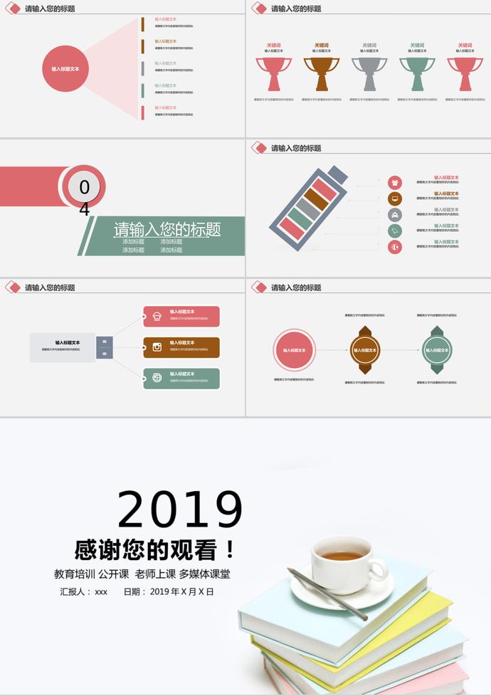 開學(xué)季教育培訓(xùn)課件PPT模板-2