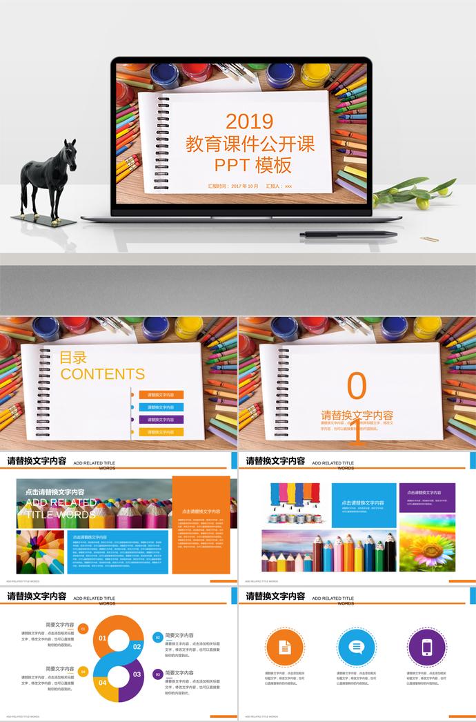 彩筆教育課件PPT模板