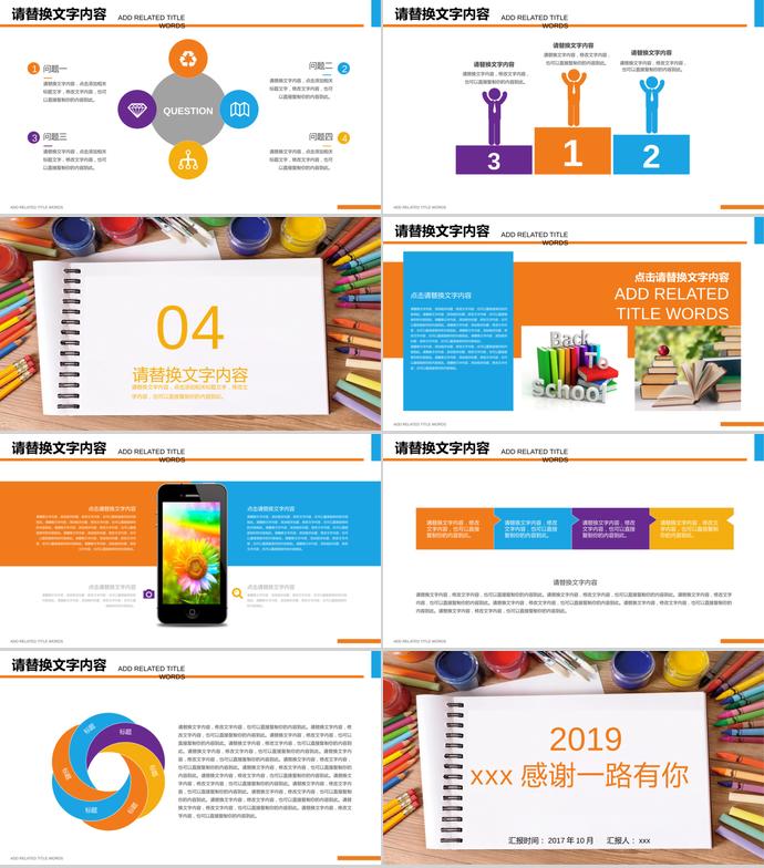 彩筆教育課件PPT模板-2