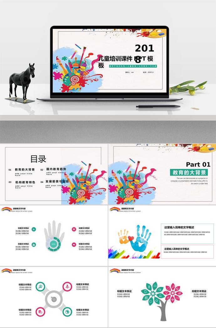 彩色教育課件PPT模板