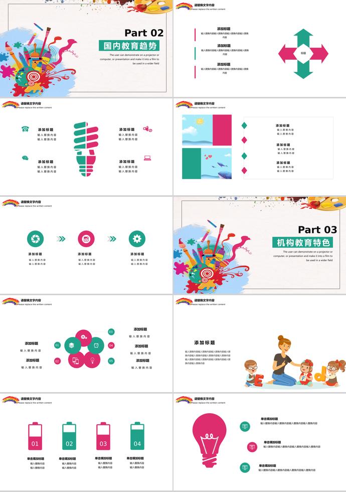彩色教育課件PPT模板-1
