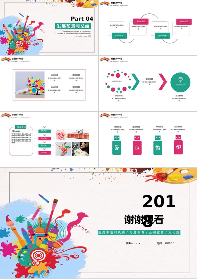 彩色教育課件PPT模板-2