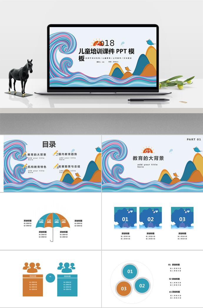 彩色風(fēng)兒童培訓(xùn)課件PPT模板