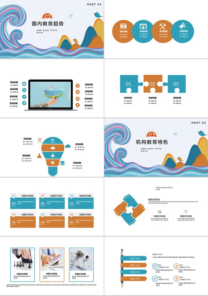 彩色風(fēng)兒童培訓(xùn)課件PPT模板-1