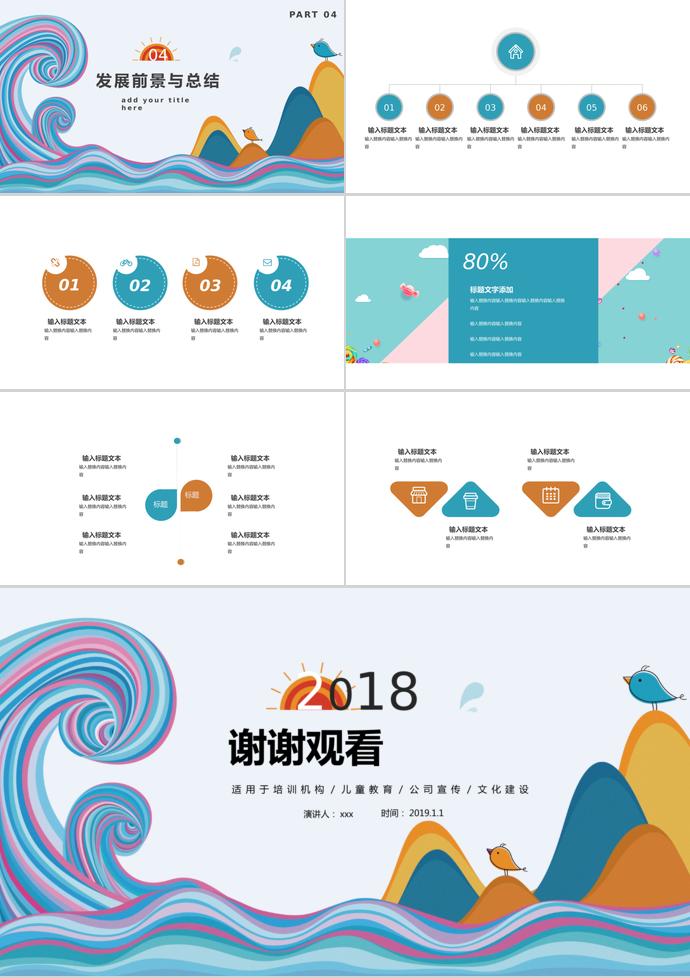 彩色風(fēng)兒童培訓(xùn)課件PPT模板-2