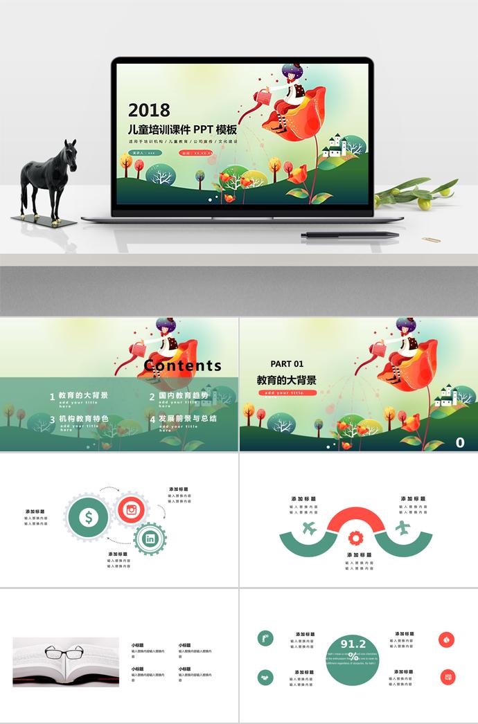 插畫風兒童培訓課件PPT模板