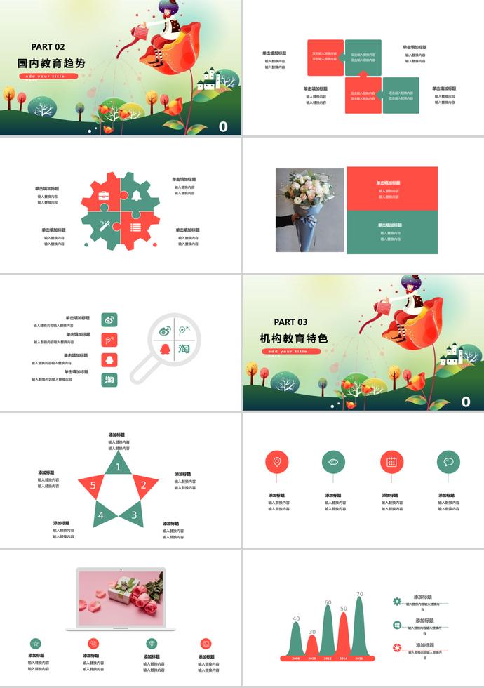 插畫風兒童培訓課件PPT模板-1