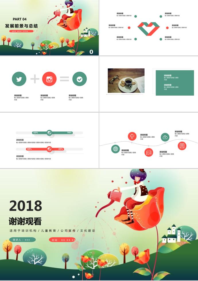插畫風兒童培訓課件PPT模板-2