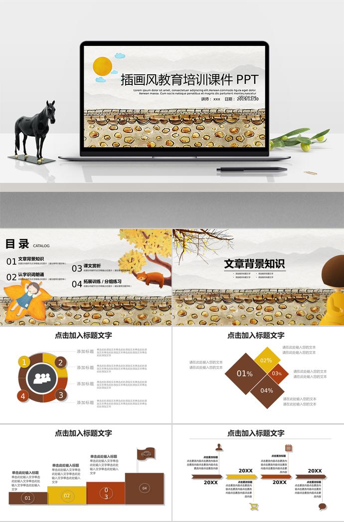 插畫(huà)風(fēng)教育培訓(xùn)課件PPT模板