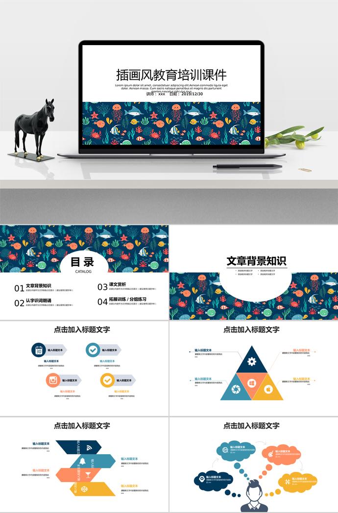 插畫風(fēng)教育課件PPT模板