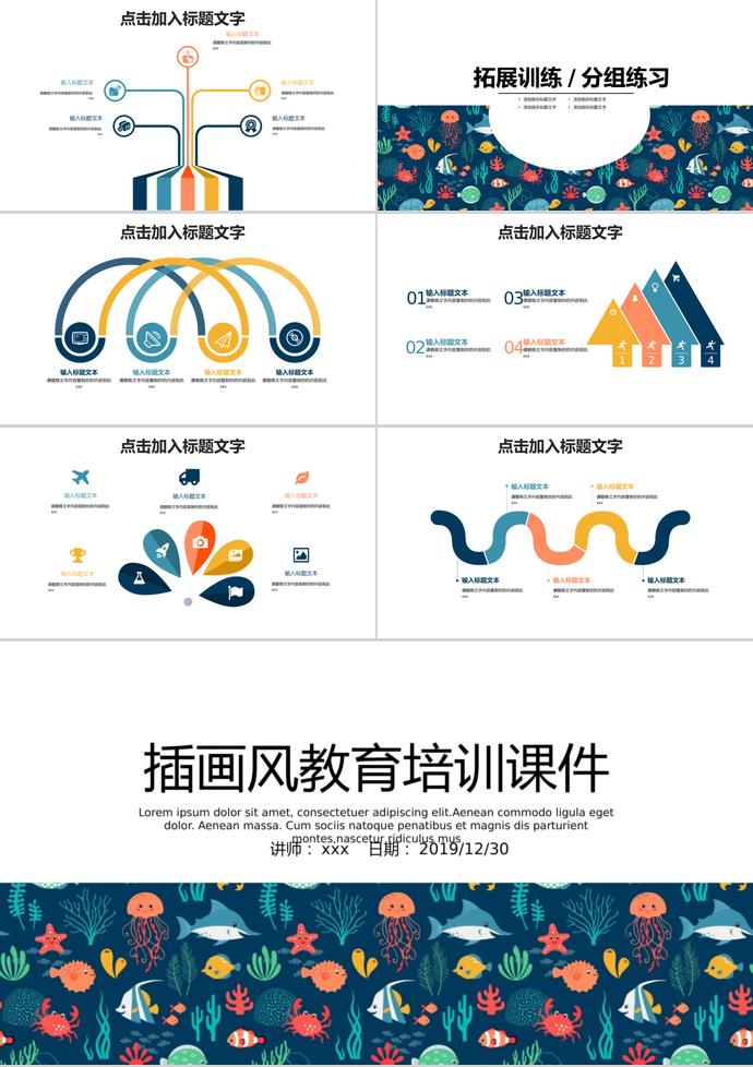 插畫風(fēng)教育課件PPT模板-2