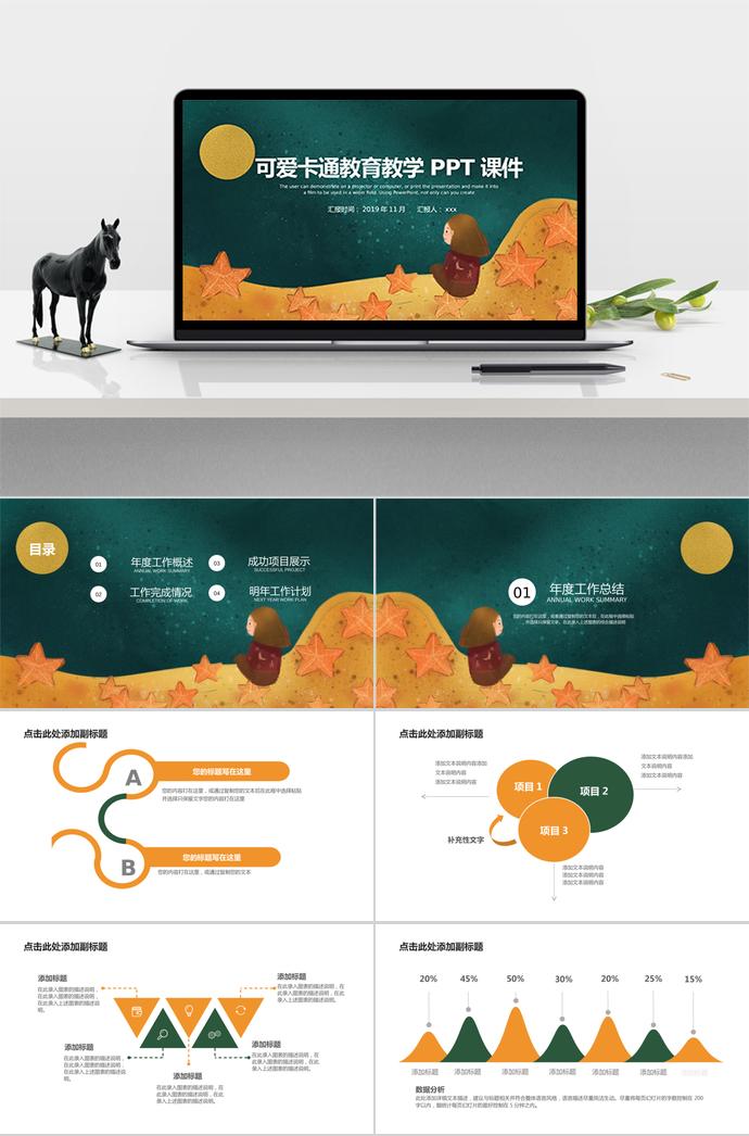 橙色星星可愛卡通教育課件PPT模板