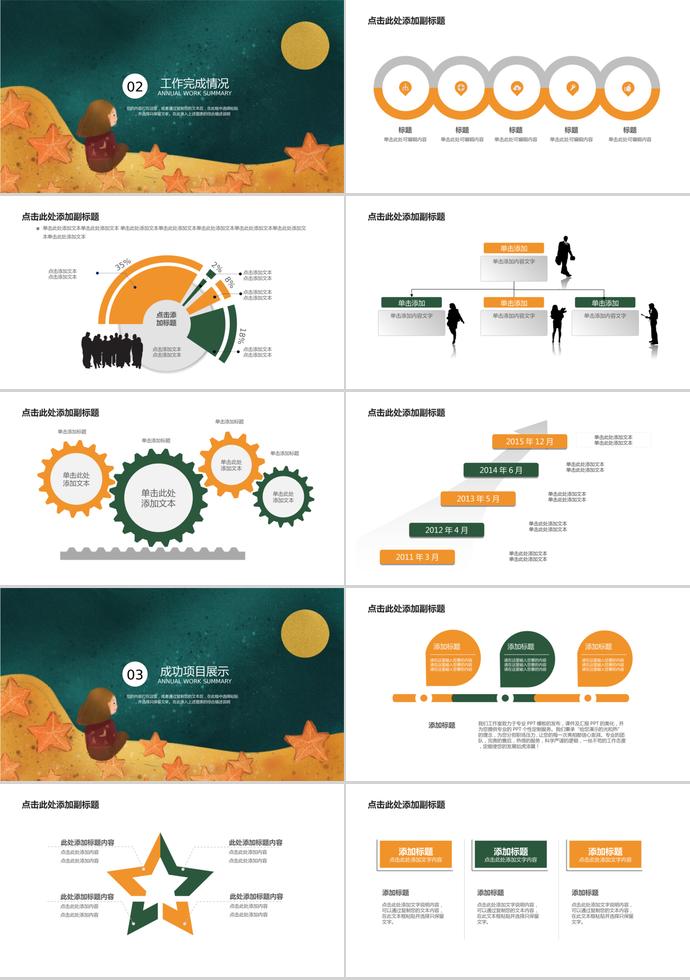橙色星星可愛卡通教育課件PPT模板-1