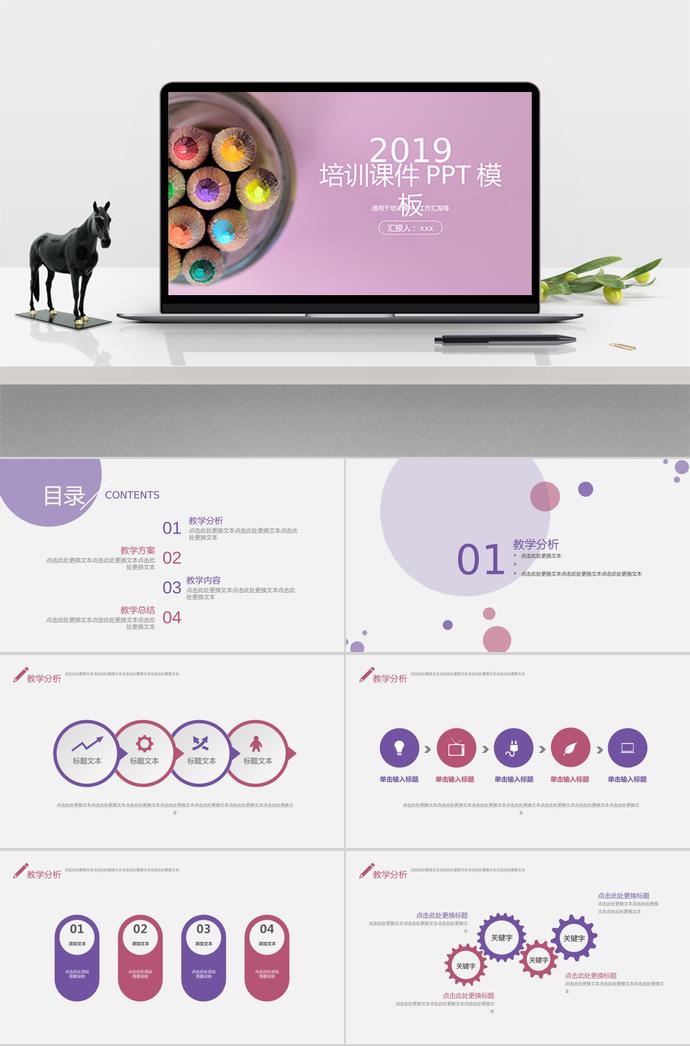水彩筆教育課件PPT模板