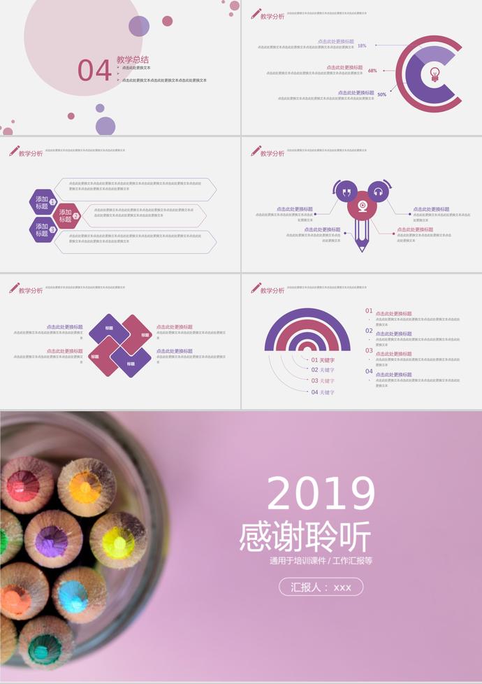 水彩筆教育課件PPT模板-2