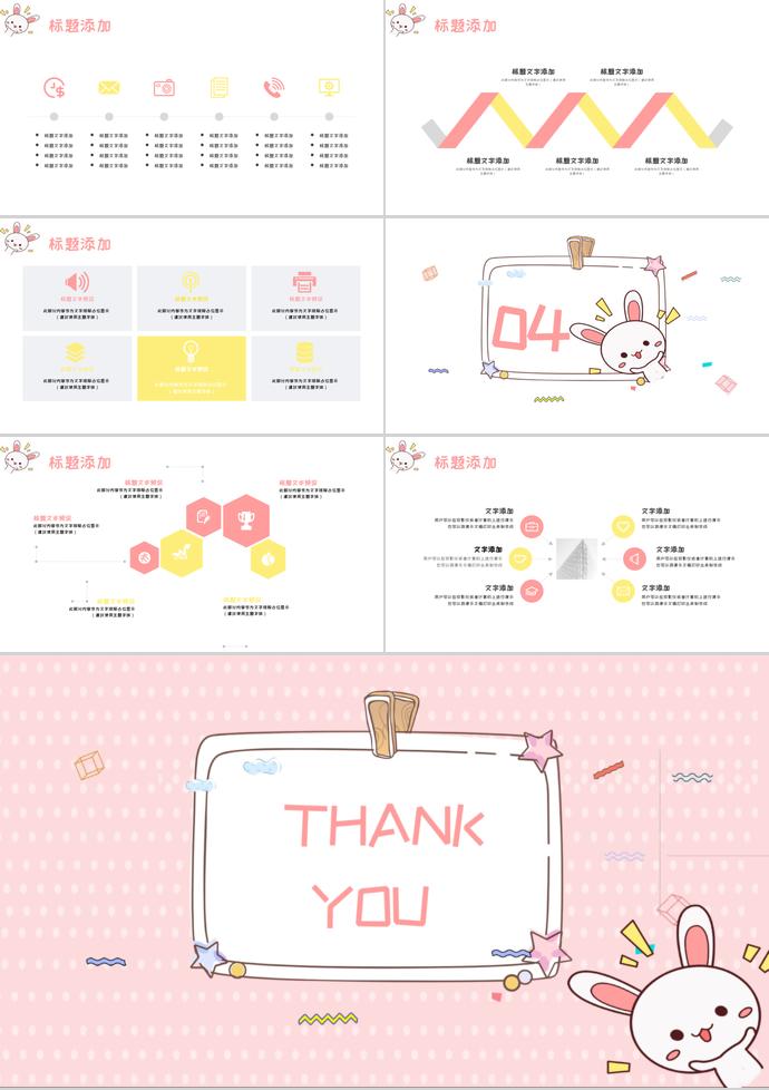 淡色卡通教育課件PPT模板-2