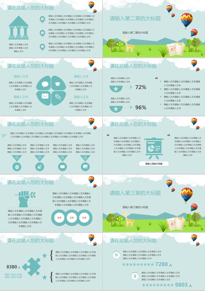 淡藍(lán)色卡通教育課件PPT模板-1
