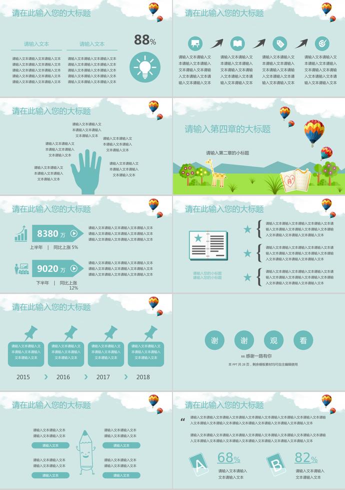 淡藍(lán)色卡通教育課件PPT模板-2