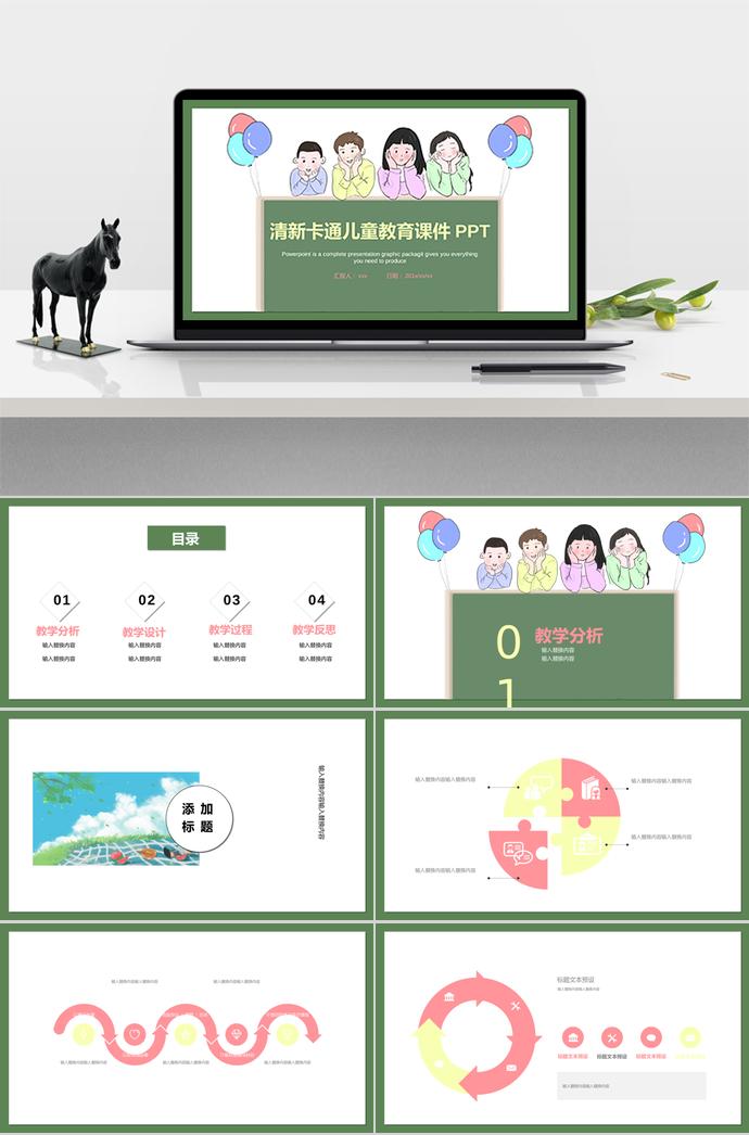 清新卡通兒童教育課件PPT模板