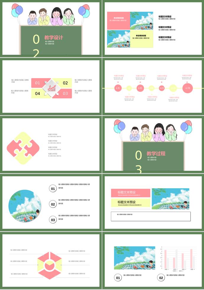 清新卡通兒童教育課件PPT模板-1