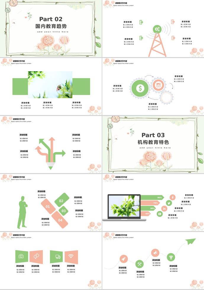 清新簡約兒童培訓課件PPT模板-1
