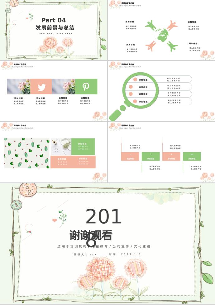 清新簡約兒童培訓課件PPT模板-2