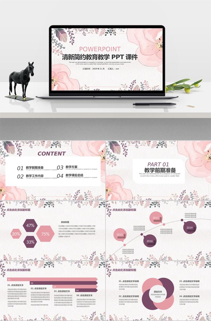 清新簡約花卉教育課件PPT模板