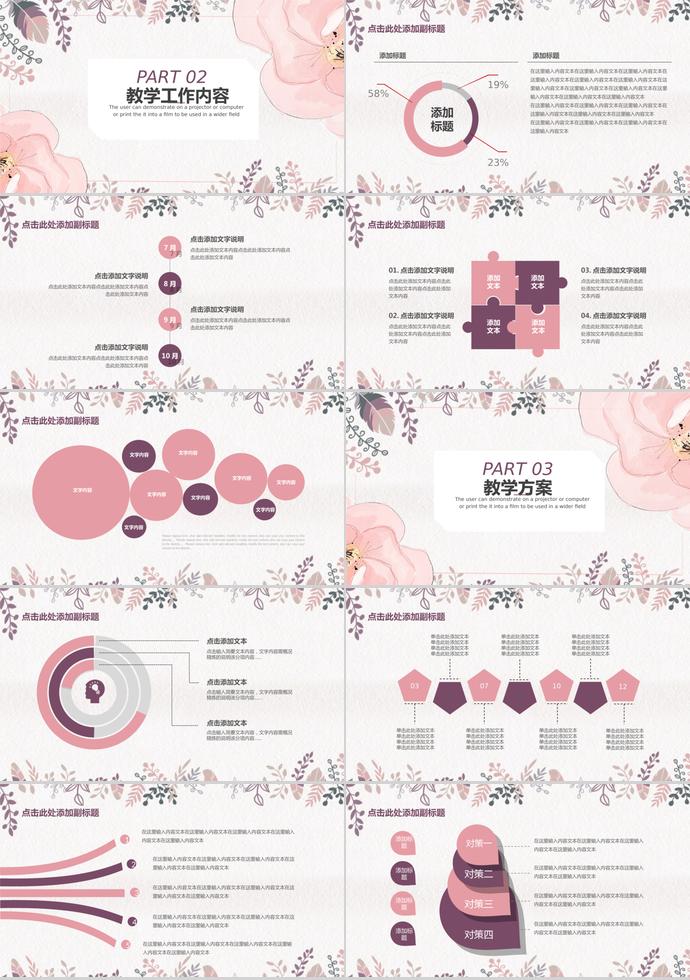 清新簡約花卉教育課件PPT模板-1