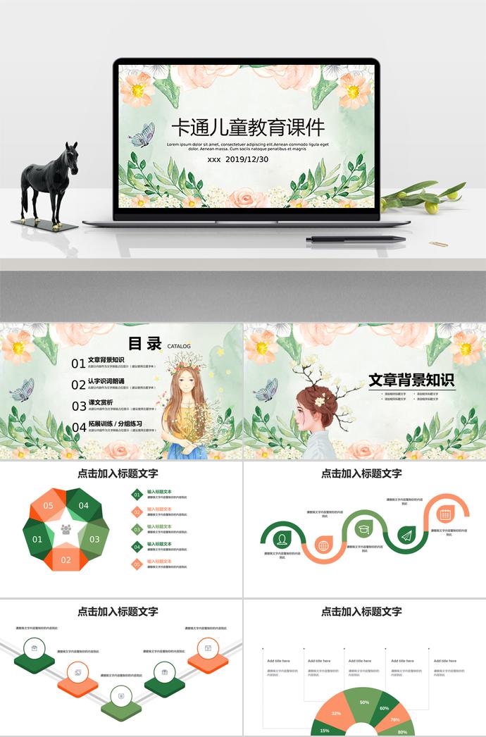 清新花卉卡通兒童教育課件PPT模板