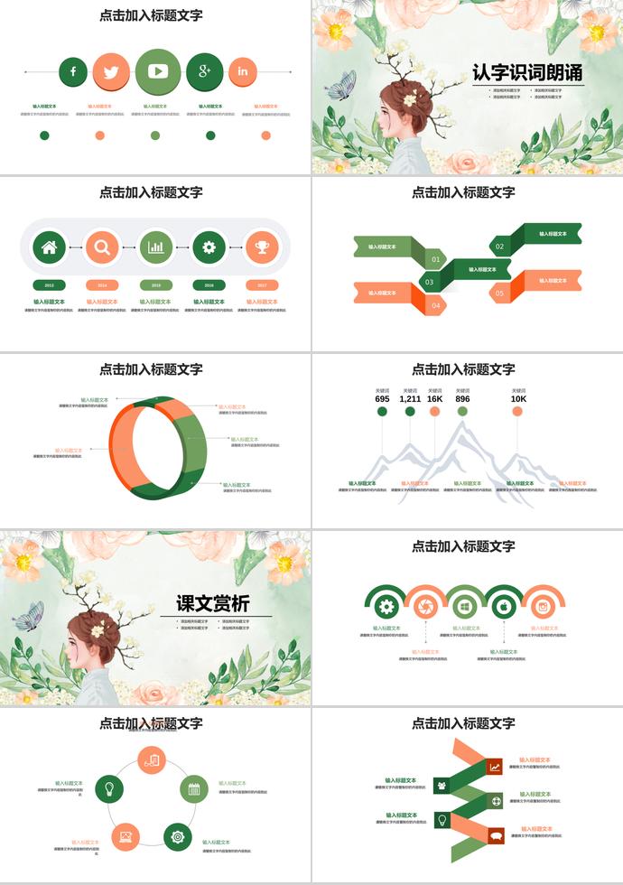 清新花卉卡通兒童教育課件PPT模板-1