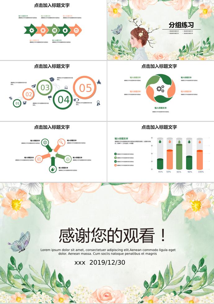清新花卉卡通兒童教育課件PPT模板-2