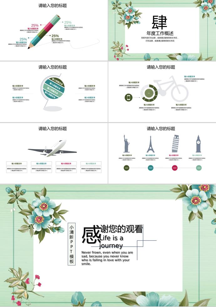 清新花卉教育課件PPT模板-2