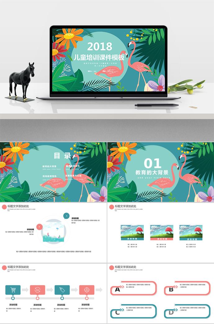 清新花卉風兒童培訓課件PPT模板
