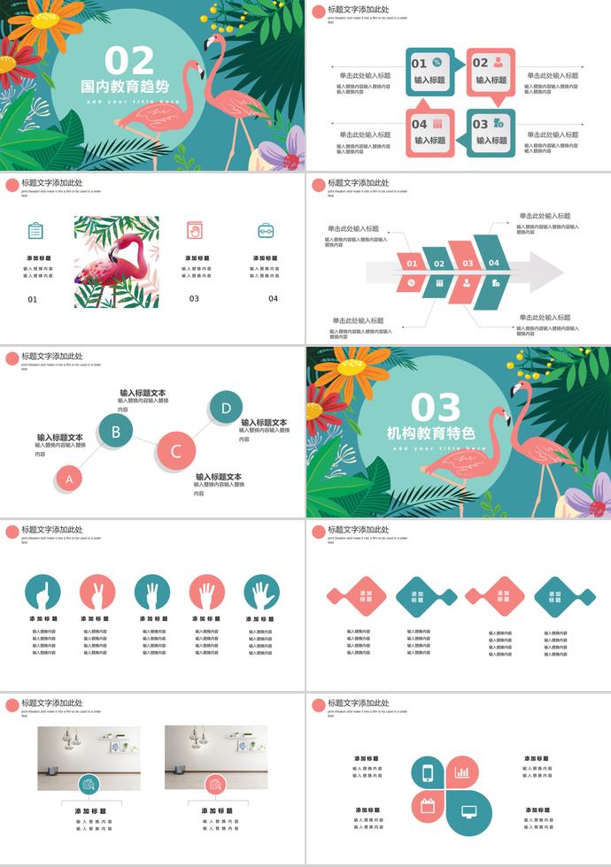 清新花卉風兒童培訓課件PPT模板-1