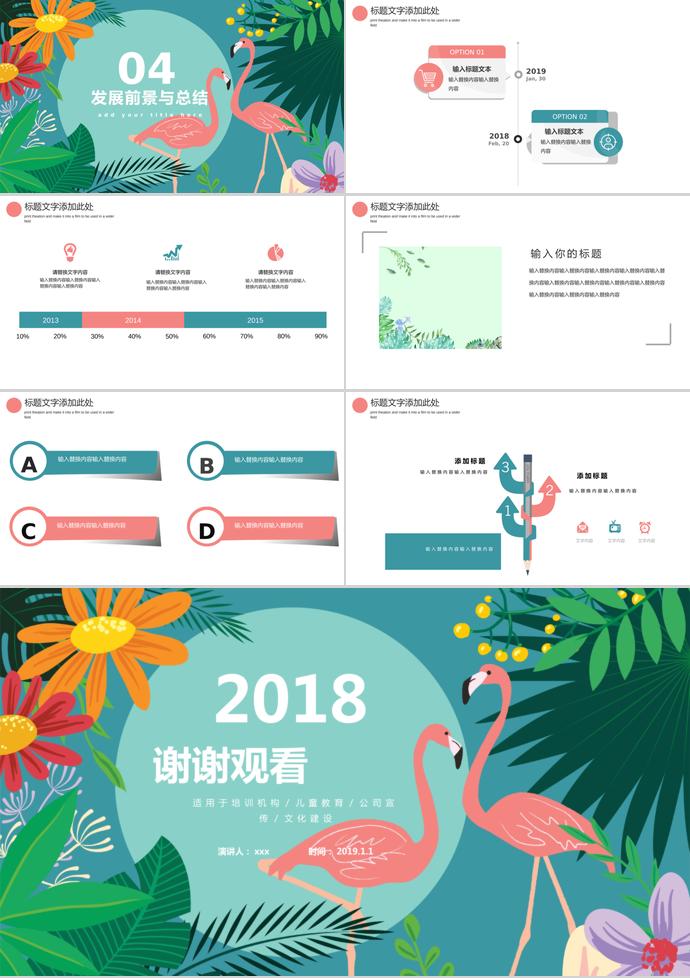 清新花卉風兒童培訓課件PPT模板-2