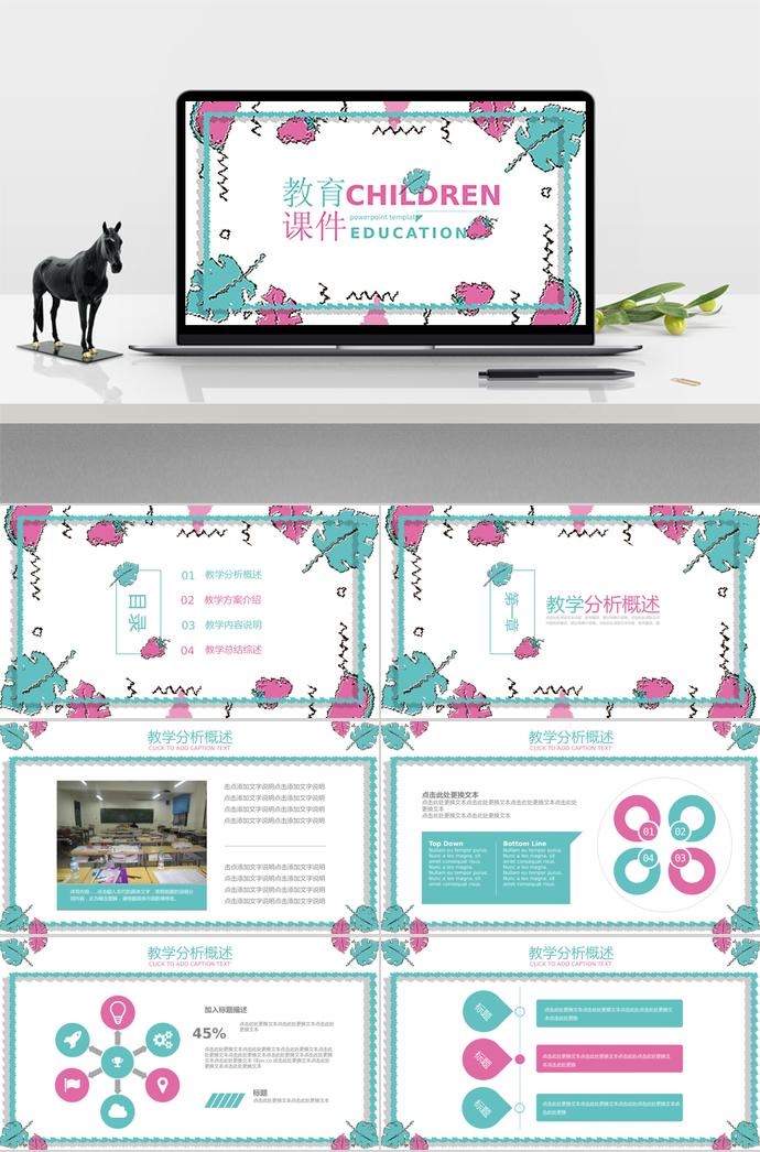 玫紅綠葉教育課件PPT模板